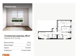 Продается трехкомнатная квартира, 80 м2, Зеленоград, 22-й микрорайон, 6.2