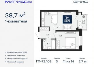 Продается однокомнатная квартира, 38.7 м2, Тюмень