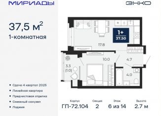 Однокомнатная квартира на продажу, 37.5 м2, Тюменская область