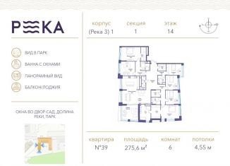 Продам многокомнатную квартиру, 275.6 м2, Москва, метро Аминьевская, улица Сергея Бондарчука, 2