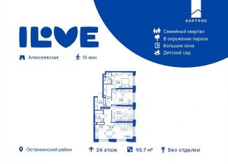 Продается 4-ком. квартира, 93.8 м2, Москва, метро Марьина Роща, улица Годовикова, 11к2