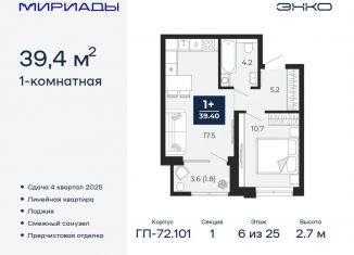 Продаю 1-ком. квартиру, 39.4 м2, Тюмень