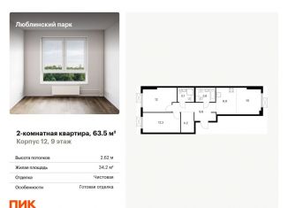 Продаю 2-ком. квартиру, 63.5 м2, Москва, ЮВАО