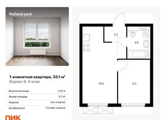 Продажа 1-комнатной квартиры, 33.1 м2, Москва, СЗАО, жилой комплекс Холланд Парк, к8