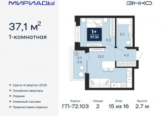 Продаю 1-ком. квартиру, 37.1 м2, Тюмень