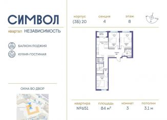 Трехкомнатная квартира на продажу, 84 м2, Москва, станция Москва-Товарная