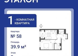 Продаю однокомнатную квартиру, 39.9 м2, Санкт-Петербург, метро Фрунзенская, Измайловский бульвар, 11