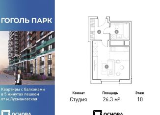 Продаю квартиру студию, 26.3 м2, Люберцы, улица Гоголя, 3