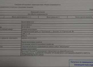 Участок на продажу, 15 сот., село Донское