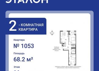 Продажа 2-комнатной квартиры, 68.2 м2, Санкт-Петербург, метро Балтийская, Измайловский бульвар, 11