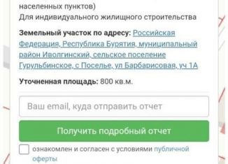 Продаю земельный участок, 8 сот., село Поселье, Советская улица