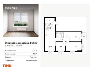 Продаю 3-комнатную квартиру, 85.5 м2, Нижегородская область, Небесная улица