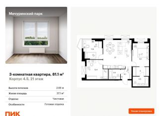 Продается 3-комнатная квартира, 81.1 м2, Москва, ЖК Мичуринский Парк