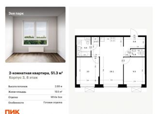 Продаю 2-комнатную квартиру, 51.3 м2, Благовещенск