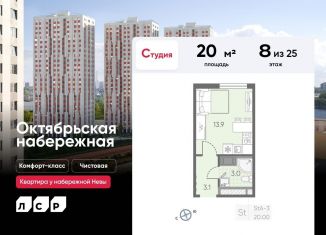 Продажа квартиры студии, 20 м2, Санкт-Петербург, ЖК Октябрьская набережная