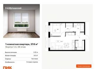 Продается 1-ком. квартира, 37.6 м2, Москва, жилой комплекс 2-й Иртышский, 1.3