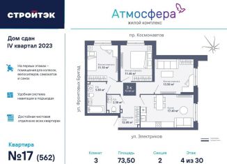 Продам трехкомнатную квартиру, 73.5 м2, Екатеринбург, проспект Космонавтов, 26А/2, метро Проспект Космонавтов