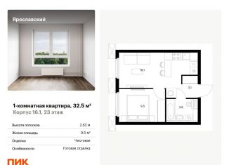 Продам 1-комнатную квартиру, 32.5 м2, Мытищи, ЖК Ярославский