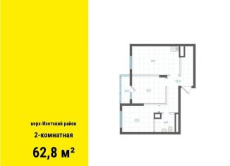 Продается 2-комнатная квартира, 62.8 м2, Екатеринбург