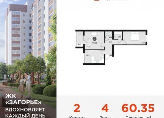 Продается 2-ком. квартира, 60.4 м2, Смоленск, ЖК Загорье