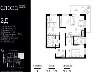 Продажа 2-ком. квартиры, 73.3 м2, Астрахань, Туркестанская улица