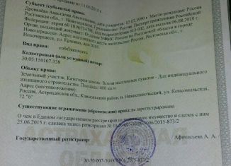 Продаю земельный участок, 4 сот., поселок Нижненикольский, улица В. Тредиаковского