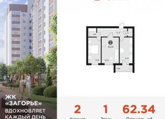 Продаю 2-комнатную квартиру, 62.3 м2, Смоленск