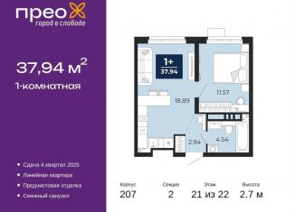 Однокомнатная квартира на продажу, 37.9 м2, Тюмень, Калининский округ