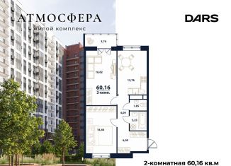 Продам 2-комнатную квартиру, 60.2 м2, Ульяновск, жилой комплекс Атмосфера, 5