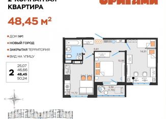 2-ком. квартира на продажу, 48.5 м2, Ульяновск, жилой комплекс Оригами, 1