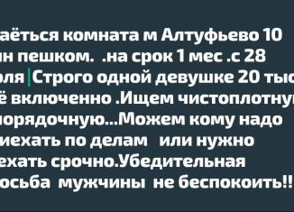 Аренда комнаты, 20 м2, Москва, Мурановская улица, 13, район Бибирево