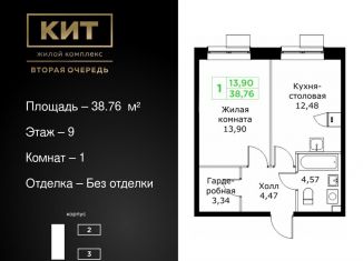 Продается 1-комнатная квартира, 38.8 м2, Мытищи