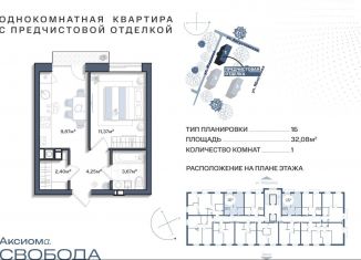 Однокомнатная квартира на продажу, 32.1 м2, Астрахань, Августовская улица, 68