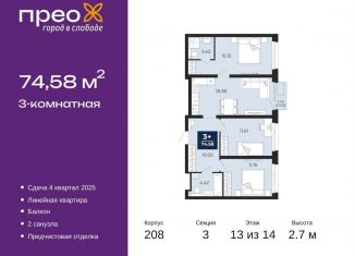 Продажа 3-ком. квартиры, 74.6 м2, Тюмень, Калининский округ