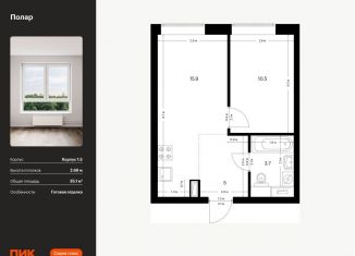 Продается однокомнатная квартира, 35.1 м2, Москва, метро Бабушкинская, жилой комплекс Полар, 1.5