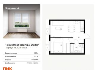 1-ком. квартира на продажу, 36.2 м2, Мытищи, площадь Мира