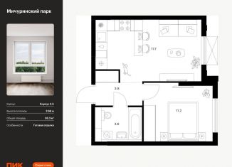 Продаю 1-комнатную квартиру, 36.3 м2, Москва, ЗАО