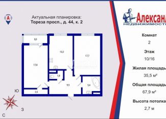 2-комнатная квартира на продажу, 67.9 м2, Санкт-Петербург, проспект Тореза, 44к2, Выборгский район