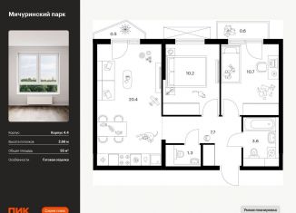 2-комнатная квартира на продажу, 55 м2, Москва, ЖК Мичуринский Парк