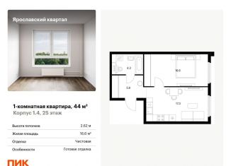 Продам 1-ком. квартиру, 44 м2, Мытищи