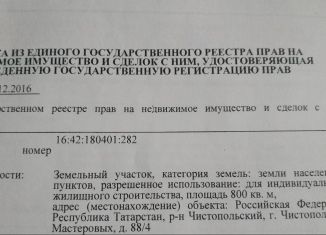 Продажа земельного участка, 8 сот., Чистополь, улица Мастеровых, 88/4