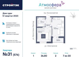 Продается 1-ком. квартира, 36.8 м2, Екатеринбург, Орджоникидзевский район, проспект Космонавтов, 26А/2