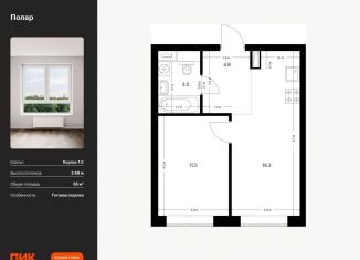 Продажа однокомнатной квартиры, 36 м2, Москва, метро Бабушкинская, жилой комплекс Полар, 1.5