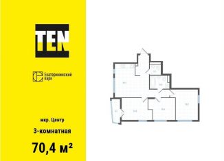 Продам трехкомнатную квартиру, 70.4 м2, Екатеринбург, улица Свердлова, 32Б, метро Динамо