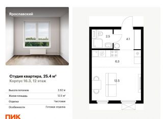 Продаю квартиру студию, 25.4 м2, Мытищи, ЖК Ярославский