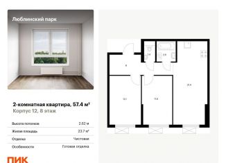 Продается 2-ком. квартира, 57.4 м2, Москва, метро Люблино