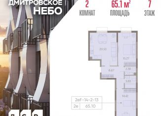 Продается 2-ком. квартира, 65.1 м2, Москва, САО