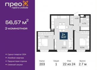 Продажа 2-комнатной квартиры, 56.6 м2, Тюмень