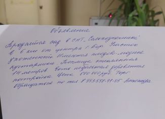 Продается земельный участок, 6 сот., Бор