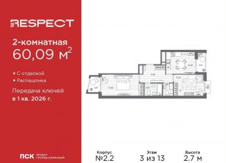 Продам 2-ком. квартиру, 60.1 м2, Санкт-Петербург, Калининский район